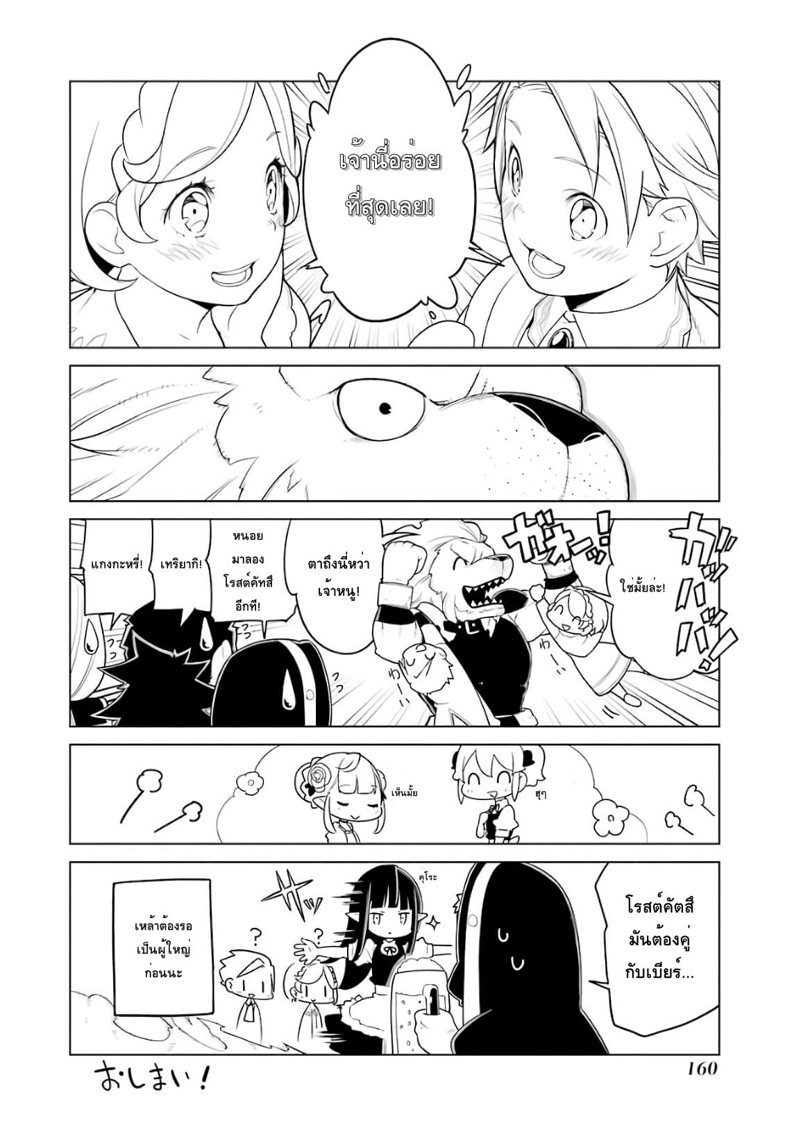 Isekai Shokudou ร้านอาหารต่างโลก page 7