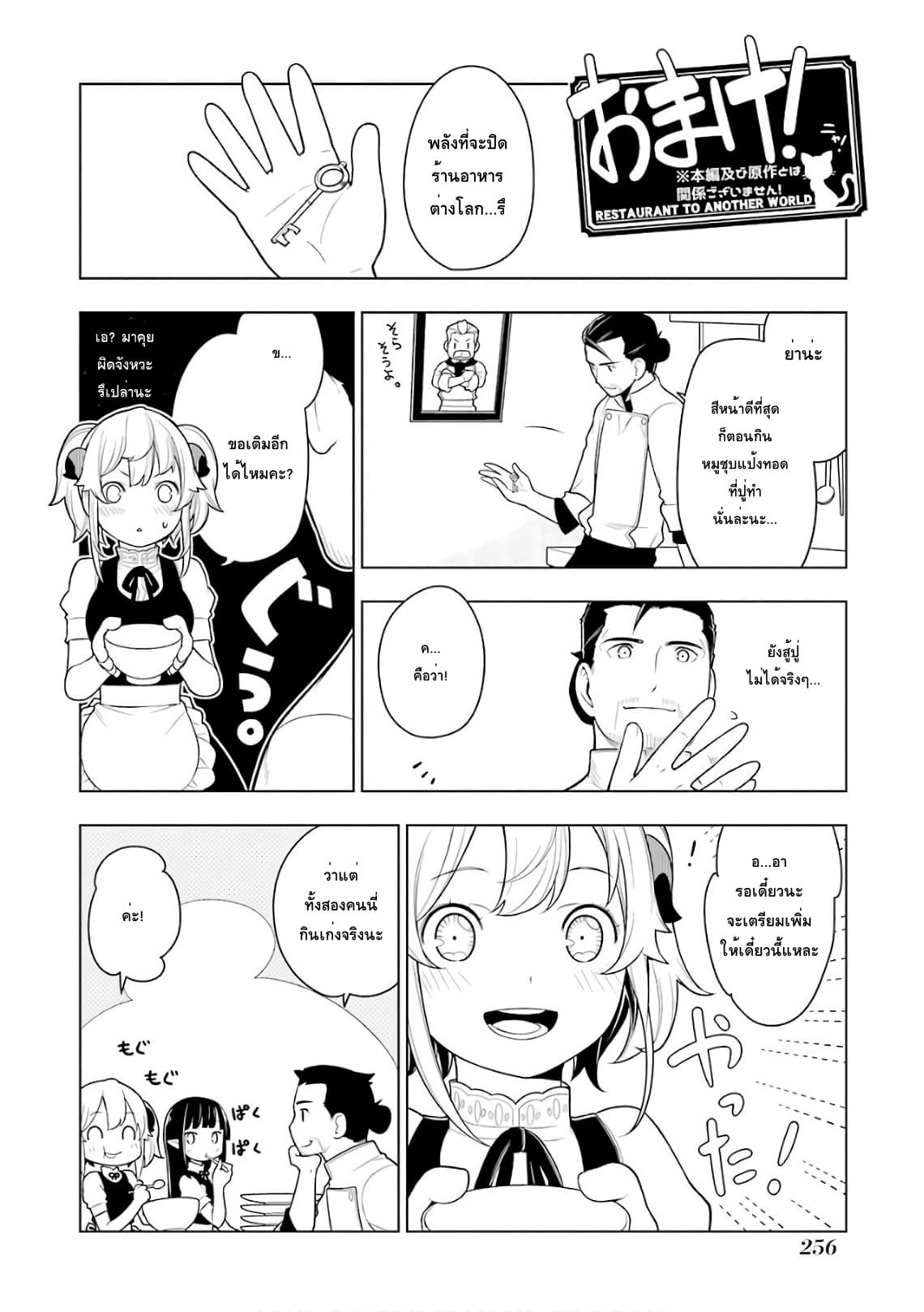Isekai Shokudou ร้านอาหารต่างโลก page 8