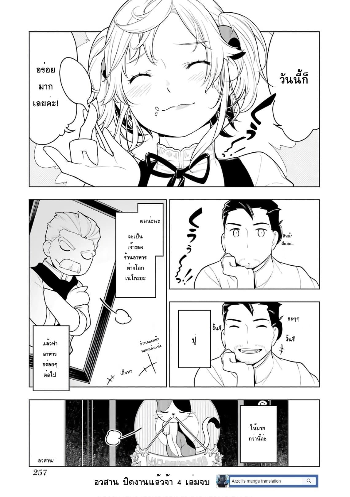 Isekai Shokudou ร้านอาหารต่างโลก page 9