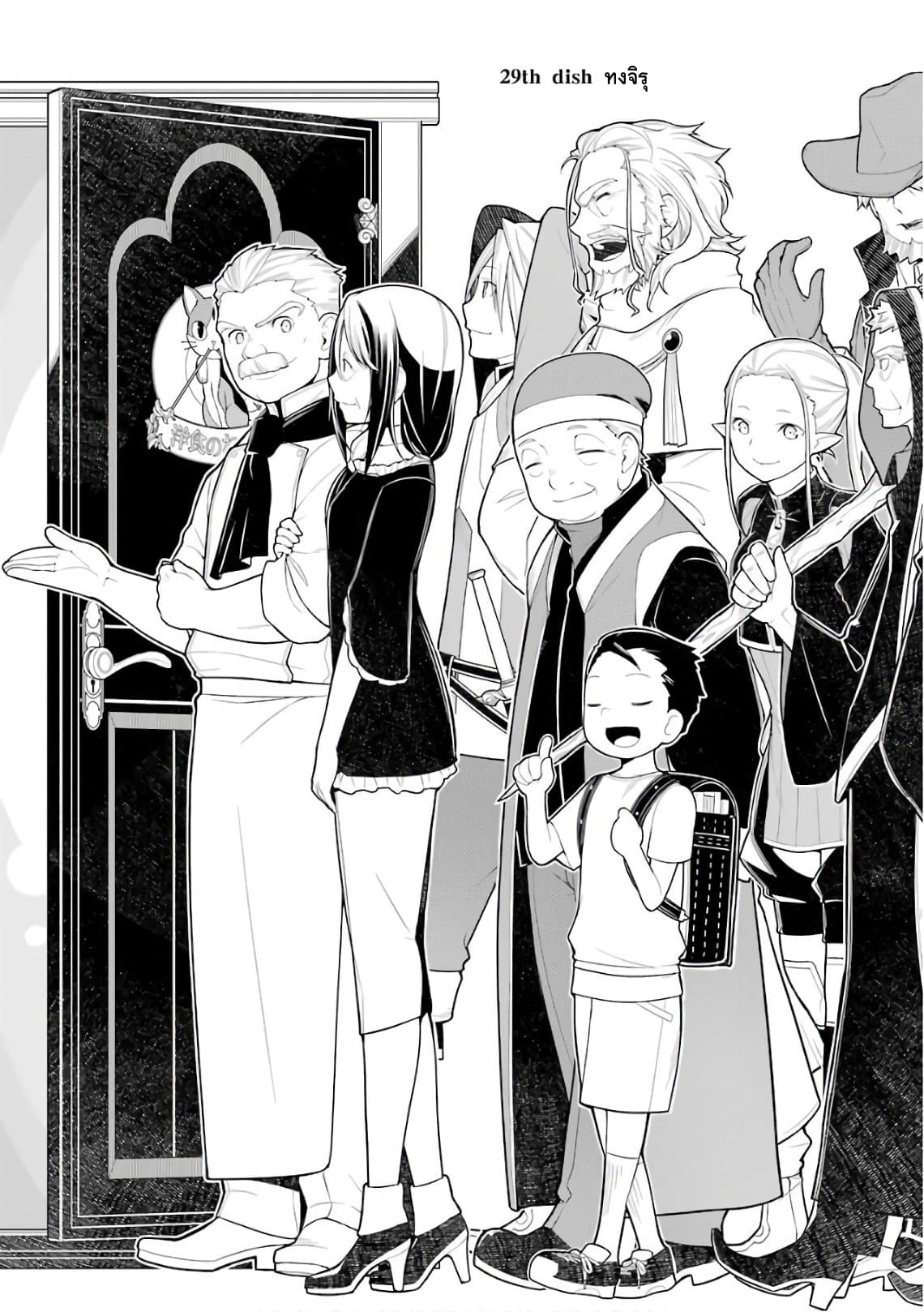 Isekai Shokudou ร้านอาหารต่างโลก page 1