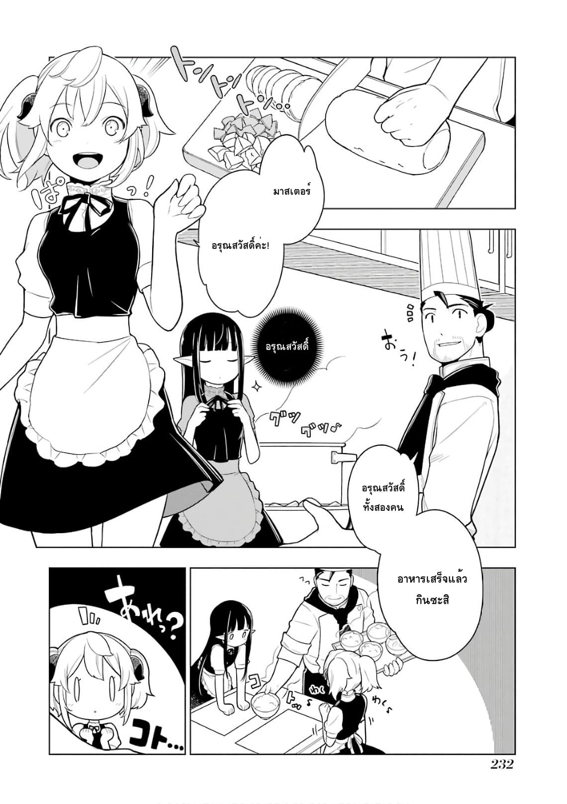 Isekai Shokudou ร้านอาหารต่างโลก page 2