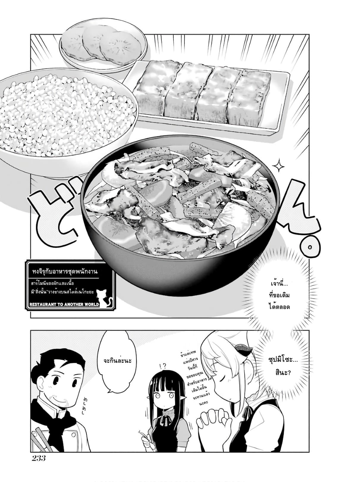 Isekai Shokudou ร้านอาหารต่างโลก page 3