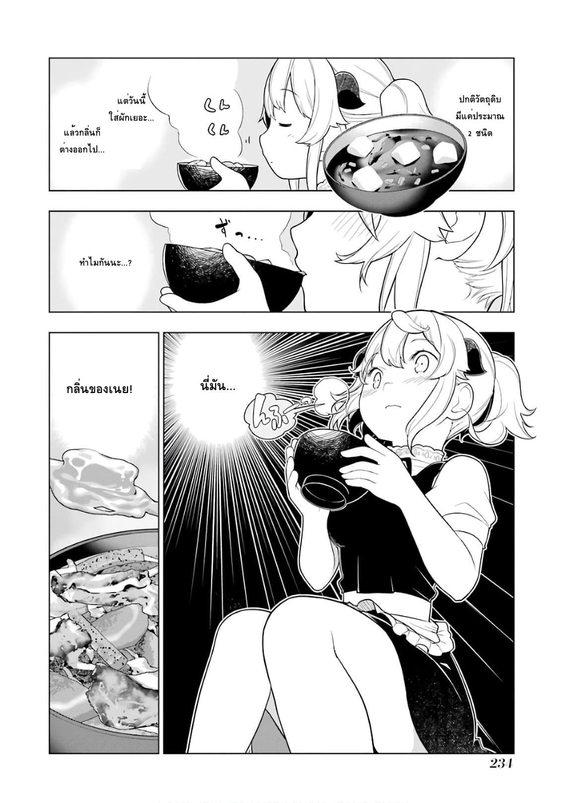 Isekai Shokudou ร้านอาหารต่างโลก page 4