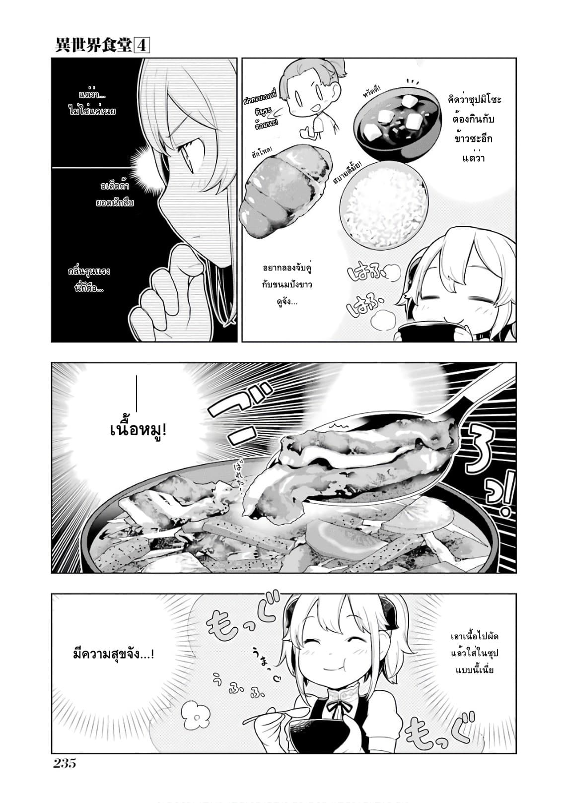 Isekai Shokudou ร้านอาหารต่างโลก page 5