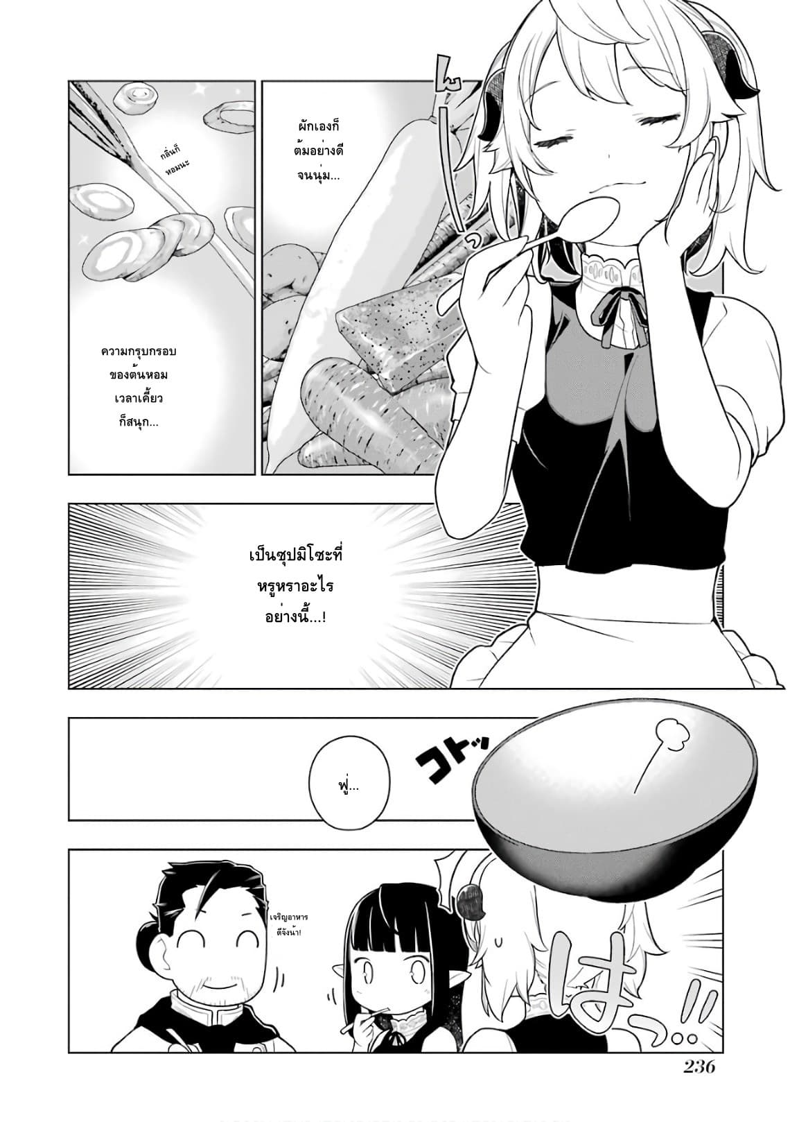 Isekai Shokudou ร้านอาหารต่างโลก page 6
