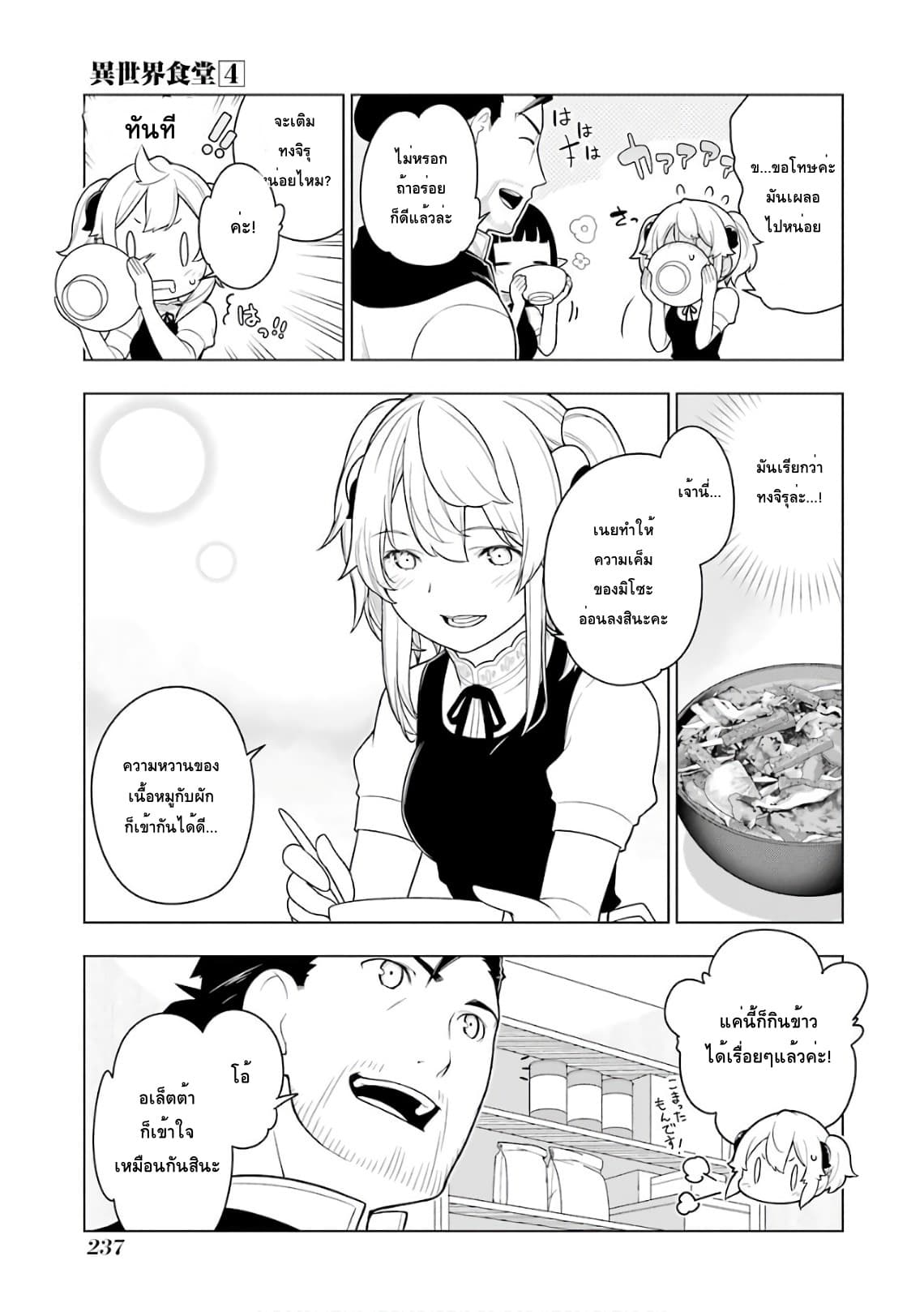 Isekai Shokudou ร้านอาหารต่างโลก page 7
