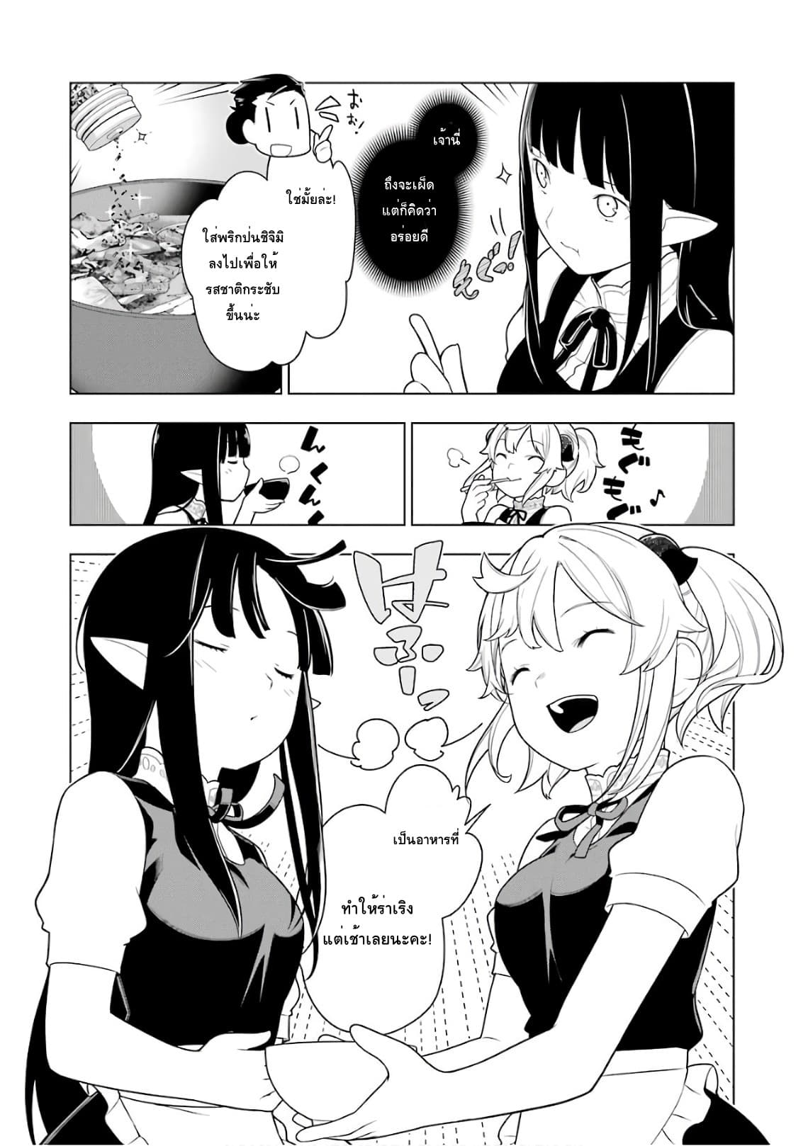 Isekai Shokudou ร้านอาหารต่างโลก page 8