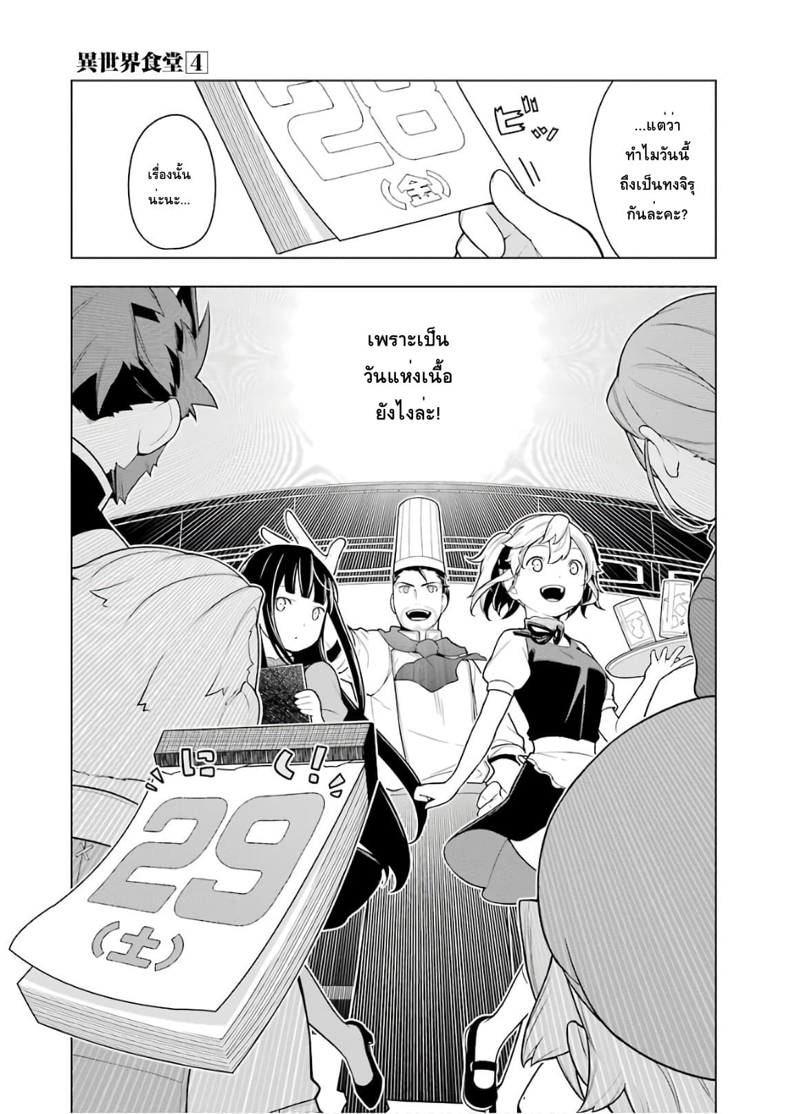 Isekai Shokudou ร้านอาหารต่างโลก page 9