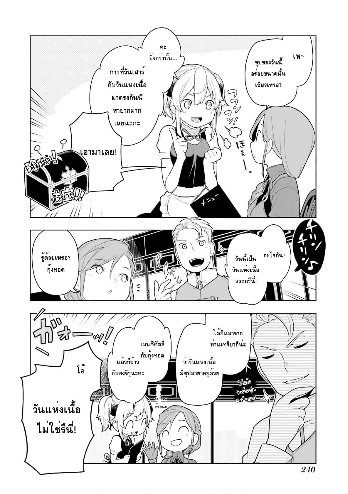 Isekai Shokudou ร้านอาหารต่างโลก page 10