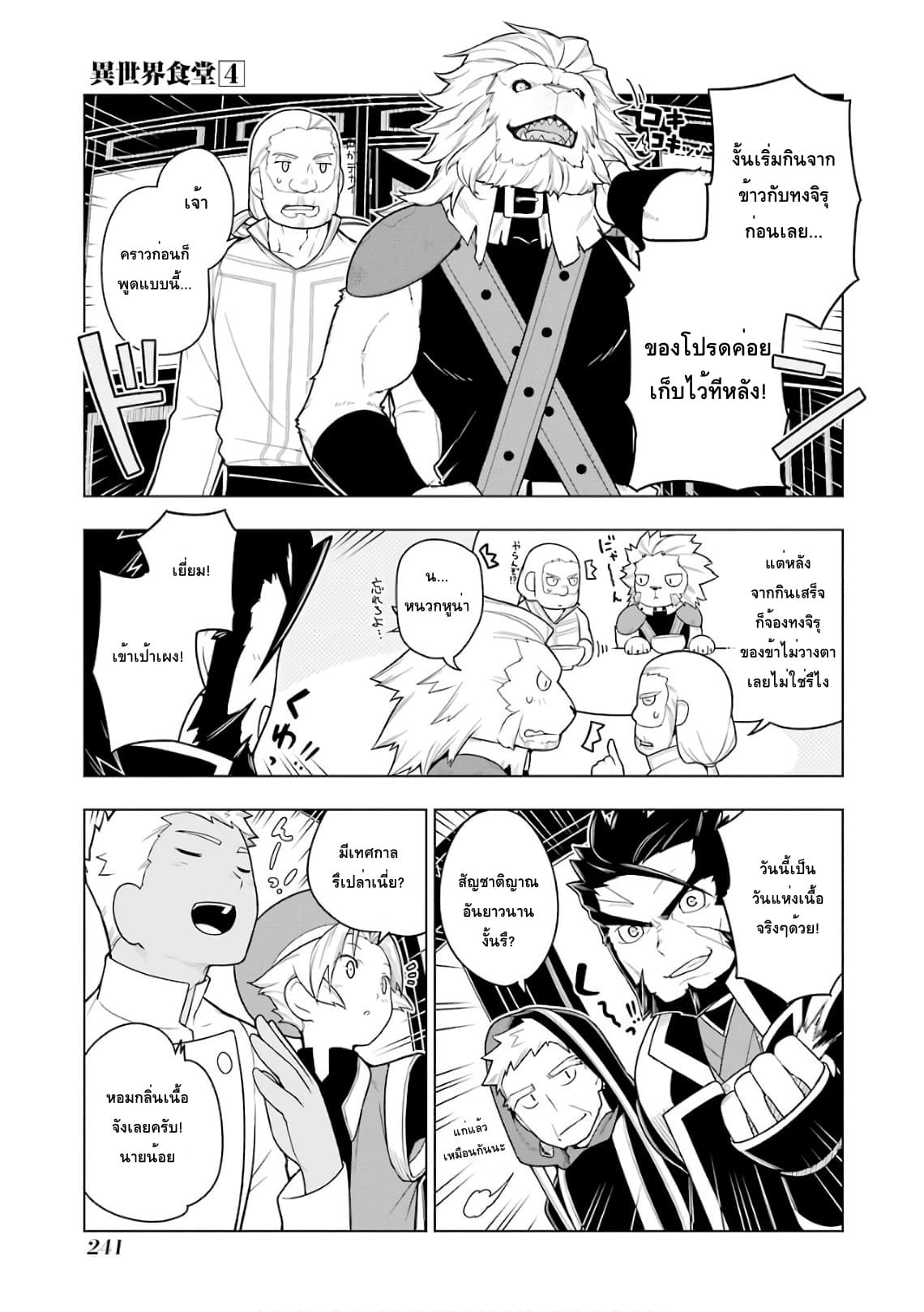 Isekai Shokudou ร้านอาหารต่างโลก page 11