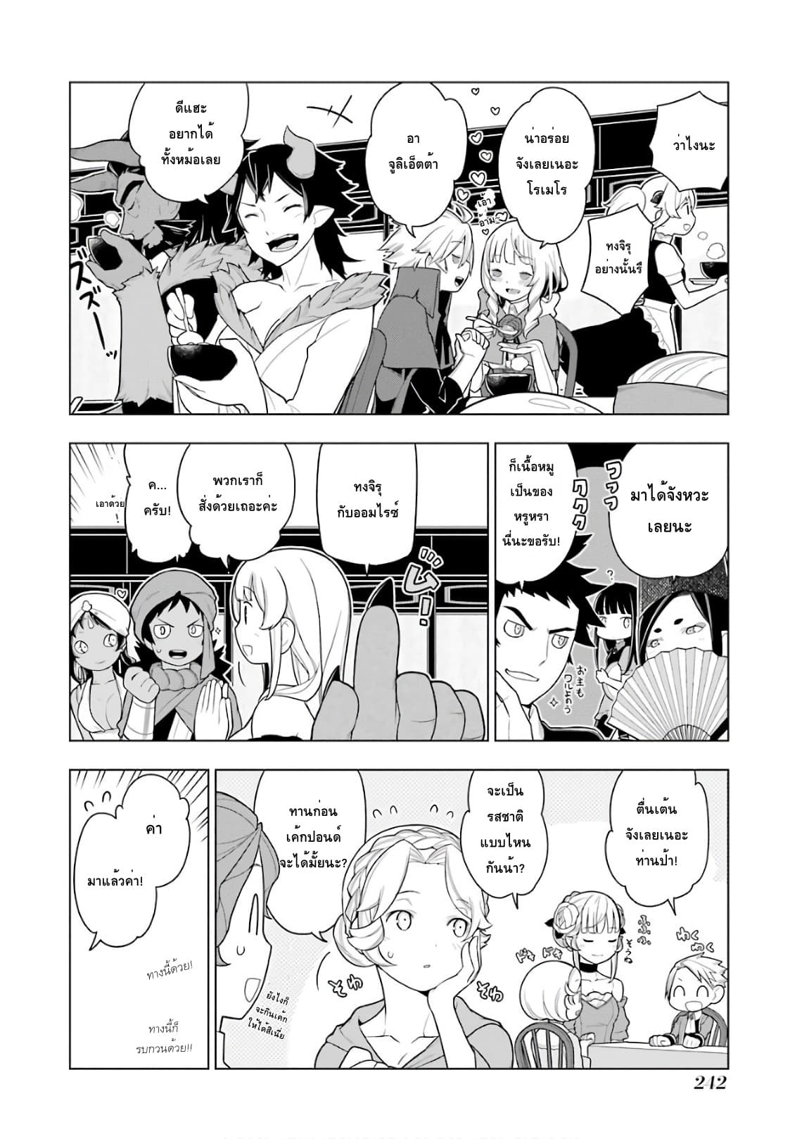 Isekai Shokudou ร้านอาหารต่างโลก page 12