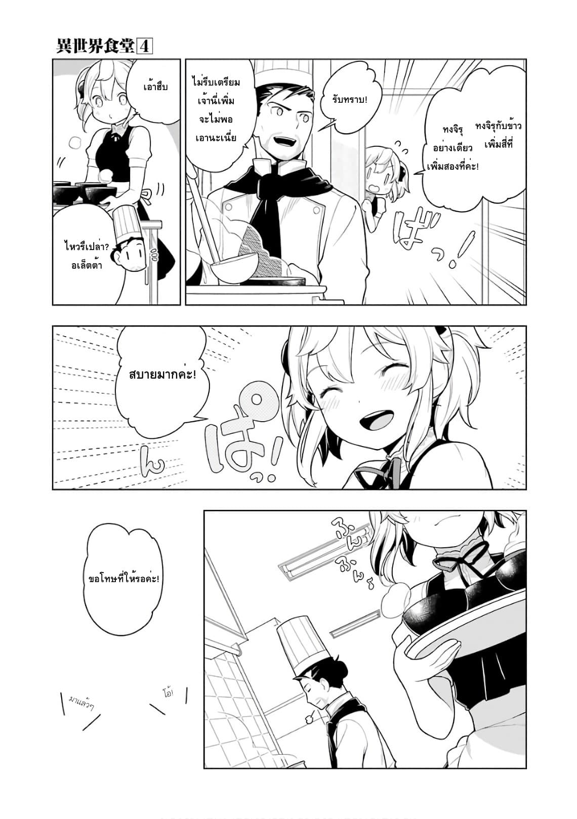 Isekai Shokudou ร้านอาหารต่างโลก page 13