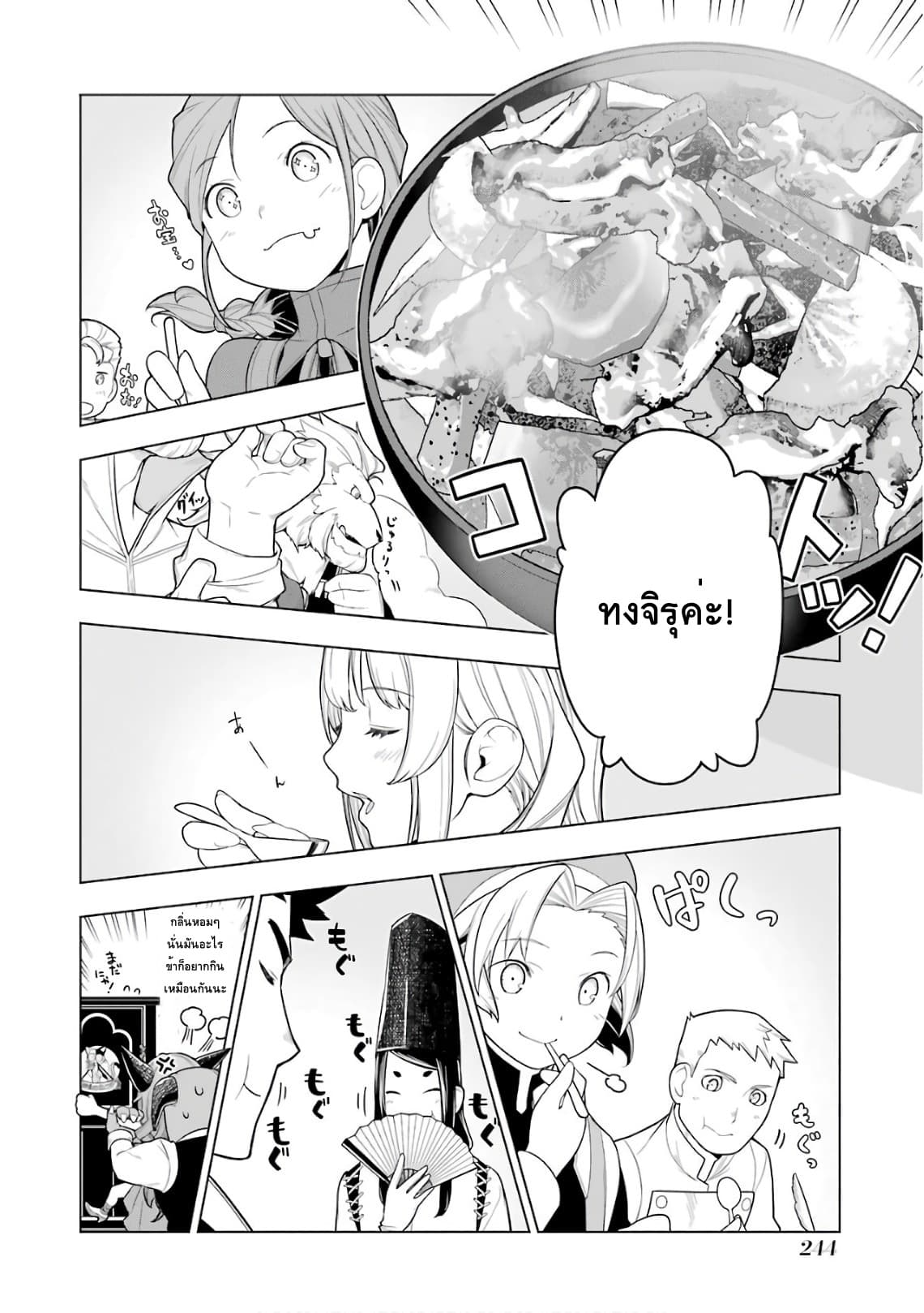 Isekai Shokudou ร้านอาหารต่างโลก page 14