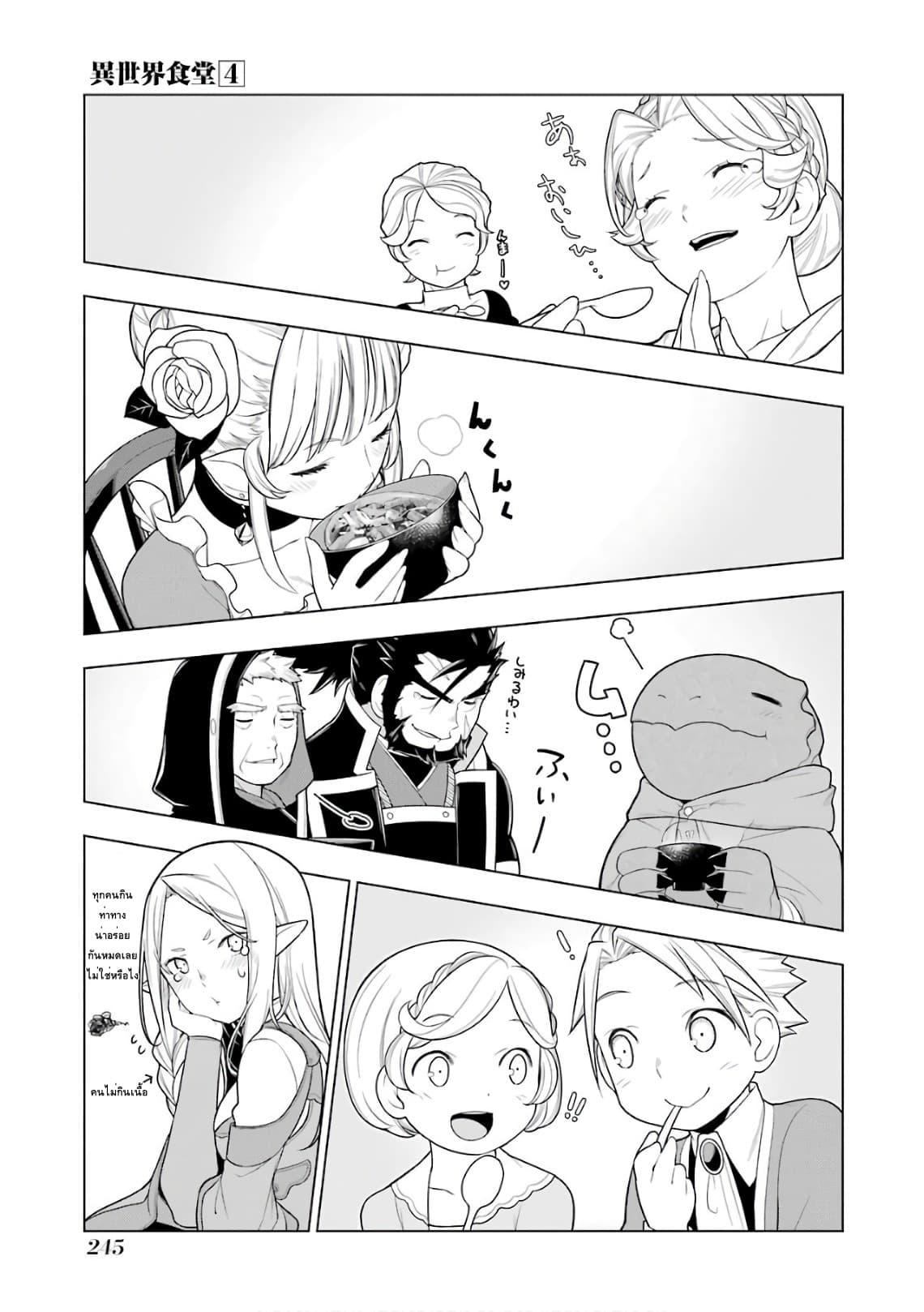 Isekai Shokudou ร้านอาหารต่างโลก page 15