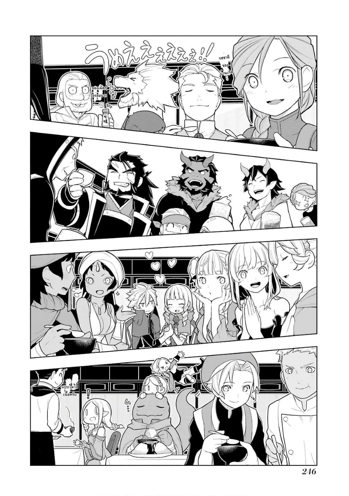 Isekai Shokudou ร้านอาหารต่างโลก page 16