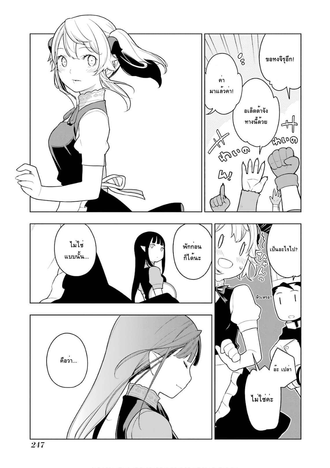Isekai Shokudou ร้านอาหารต่างโลก page 17