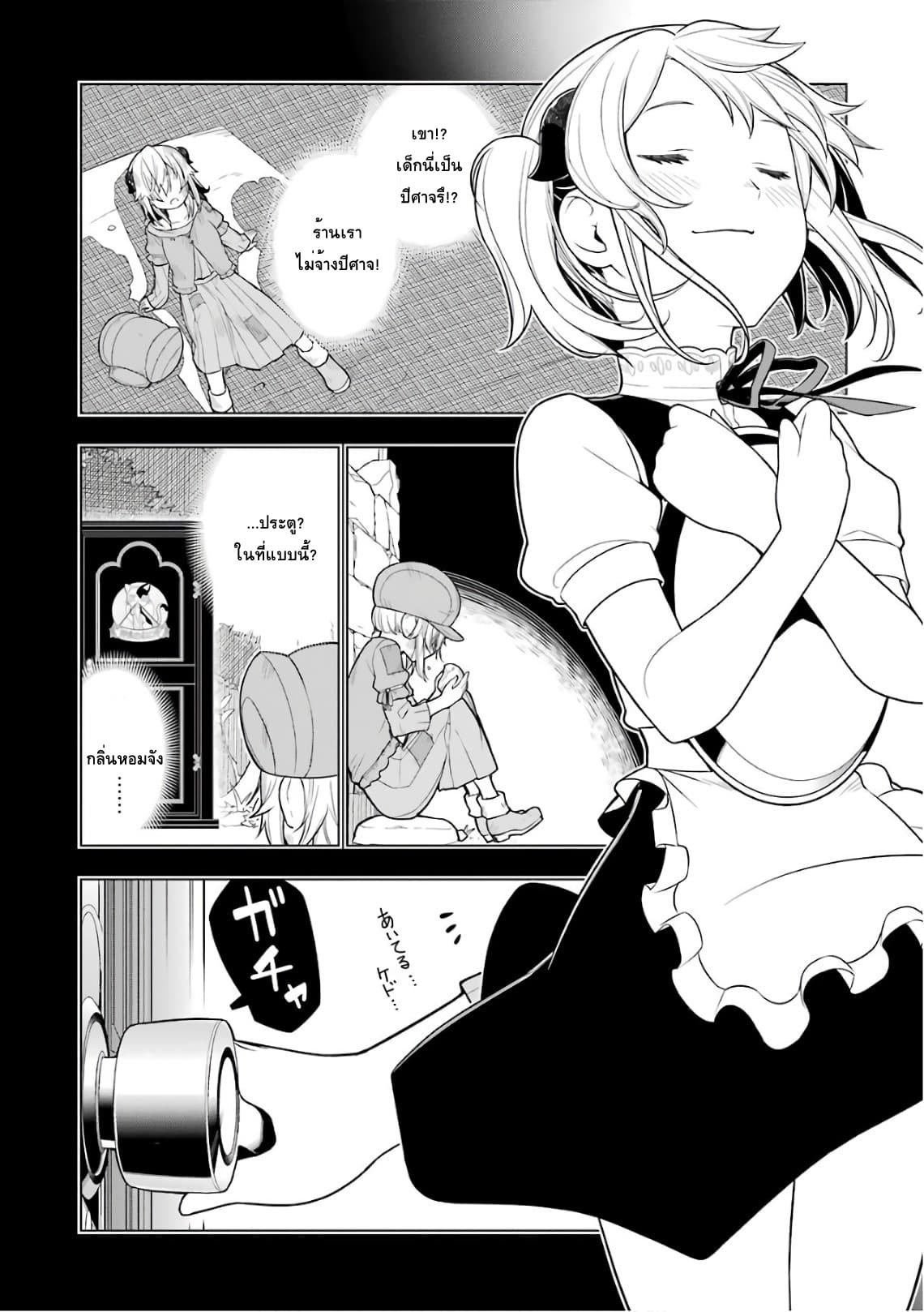 Isekai Shokudou ร้านอาหารต่างโลก page 18