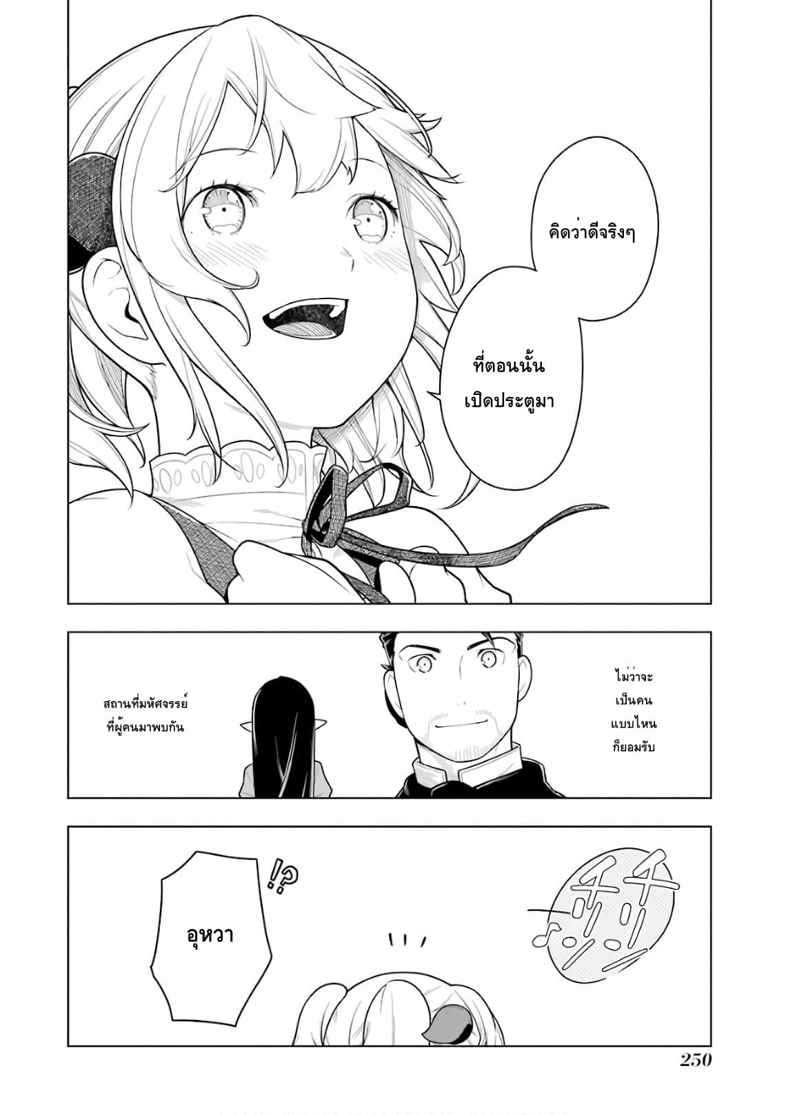 Isekai Shokudou ร้านอาหารต่างโลก page 20