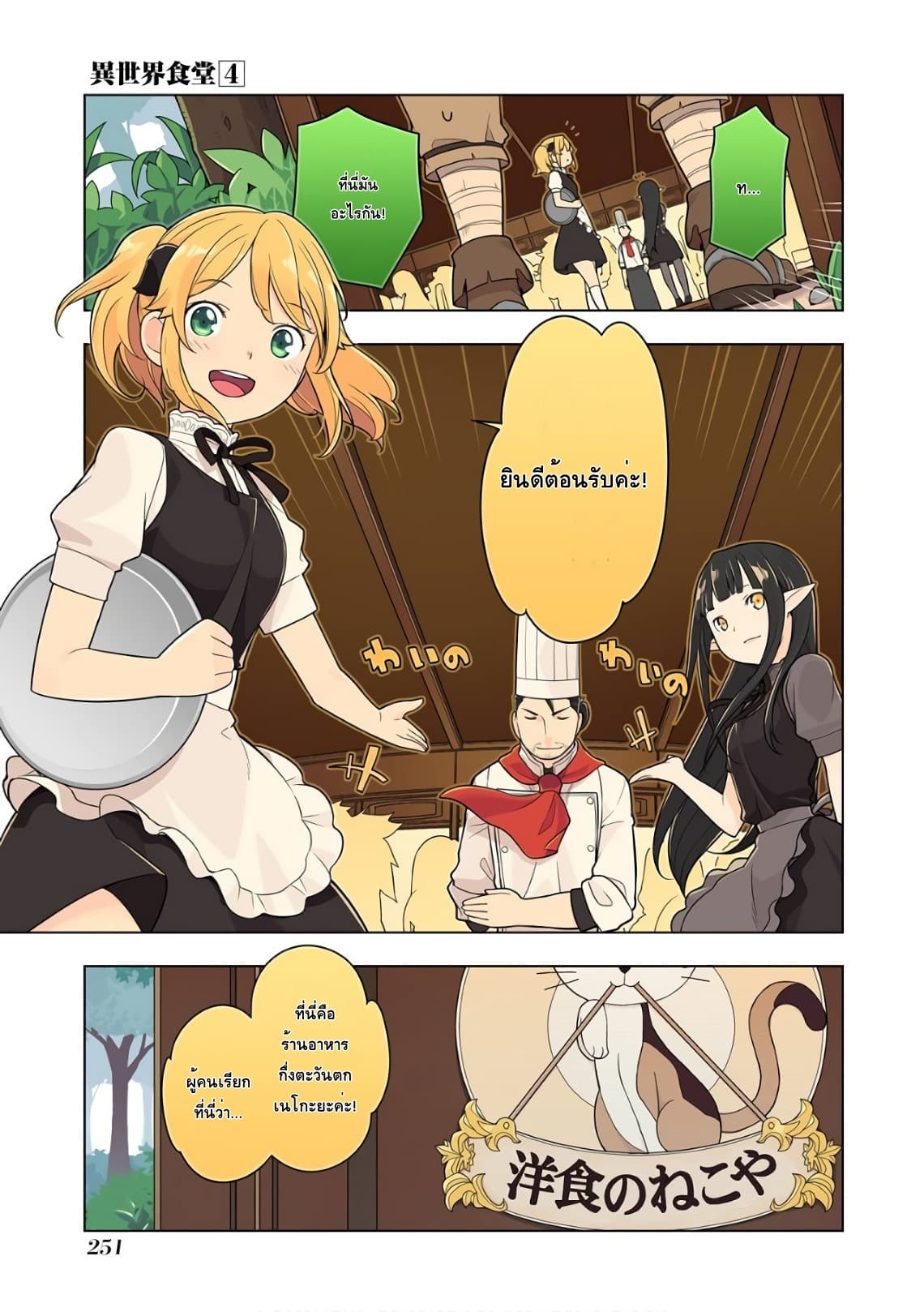 Isekai Shokudou ร้านอาหารต่างโลก page 21