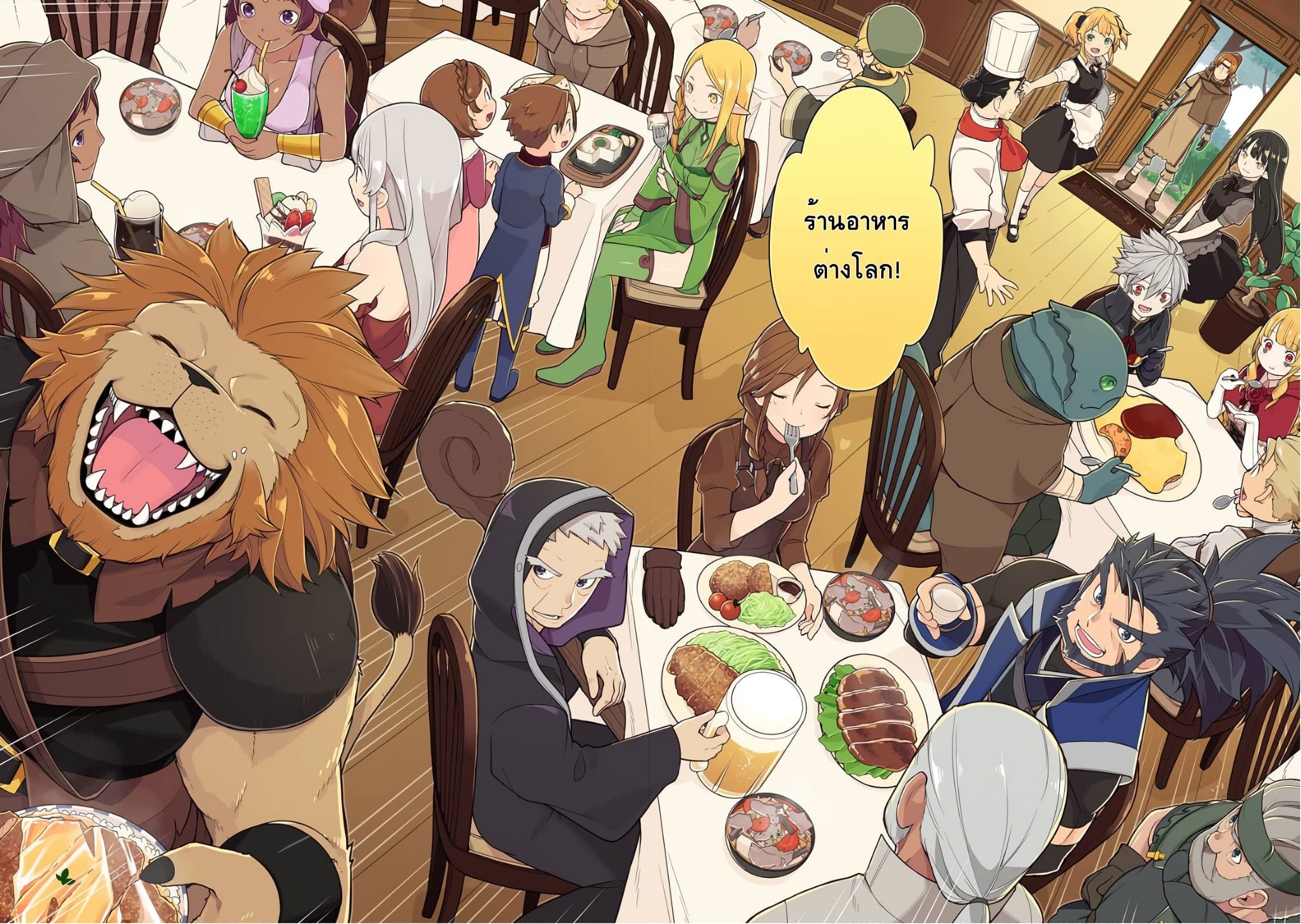 Isekai Shokudou ร้านอาหารต่างโลก page 22