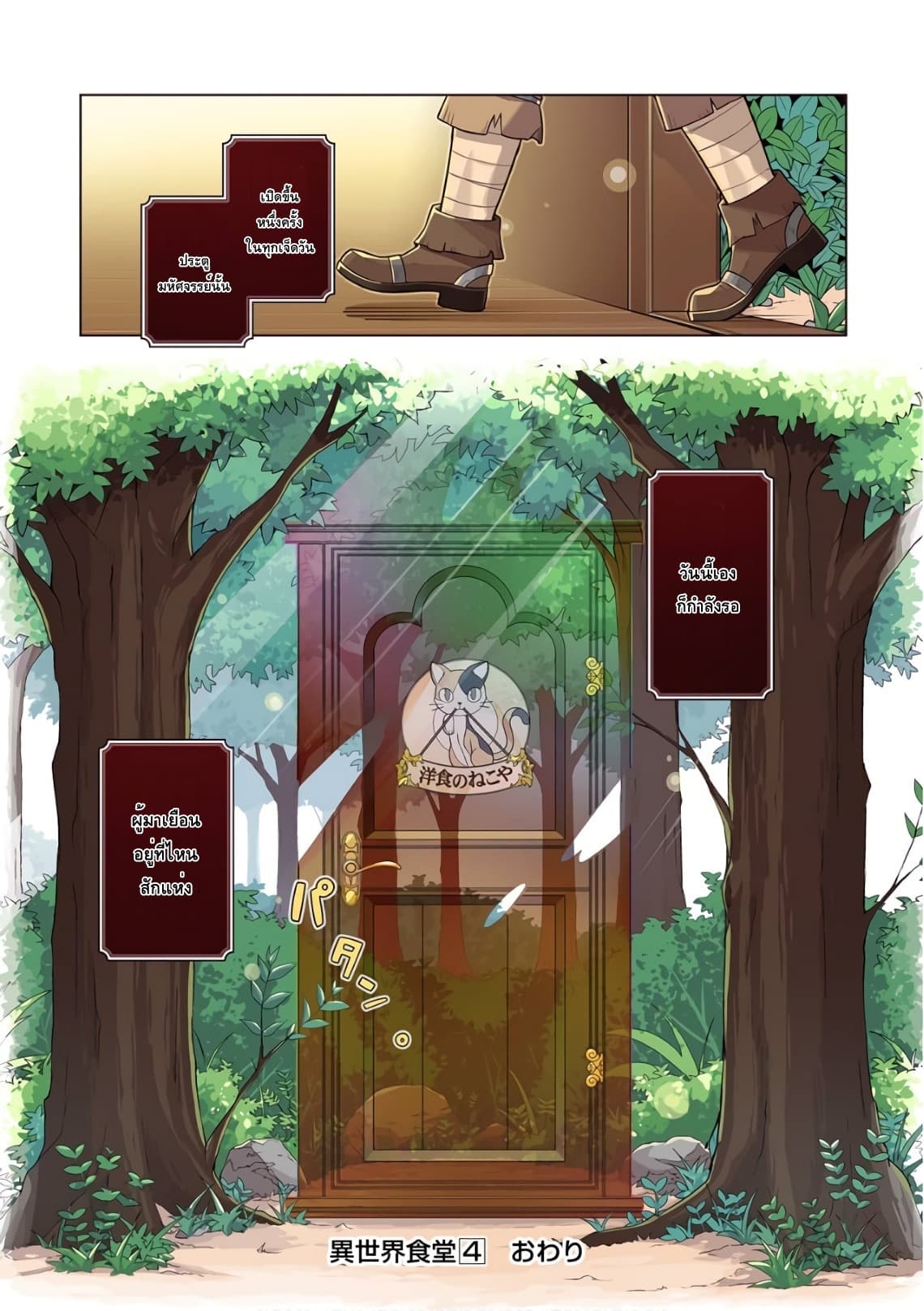 Isekai Shokudou ร้านอาหารต่างโลก page 23
