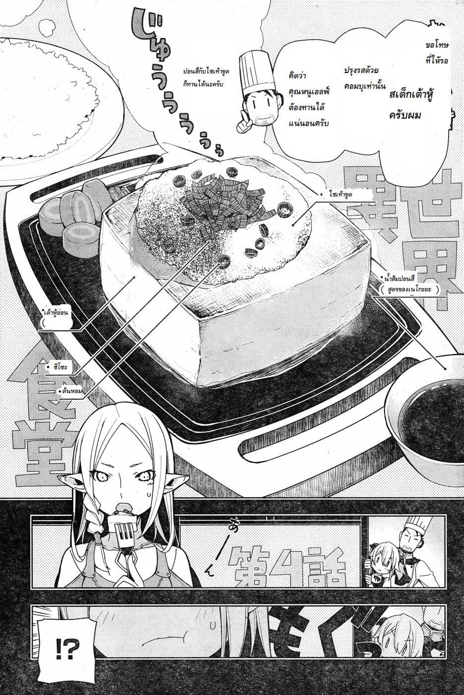 Isekai Shokudou ร้านอาหารต่างโลก page 1