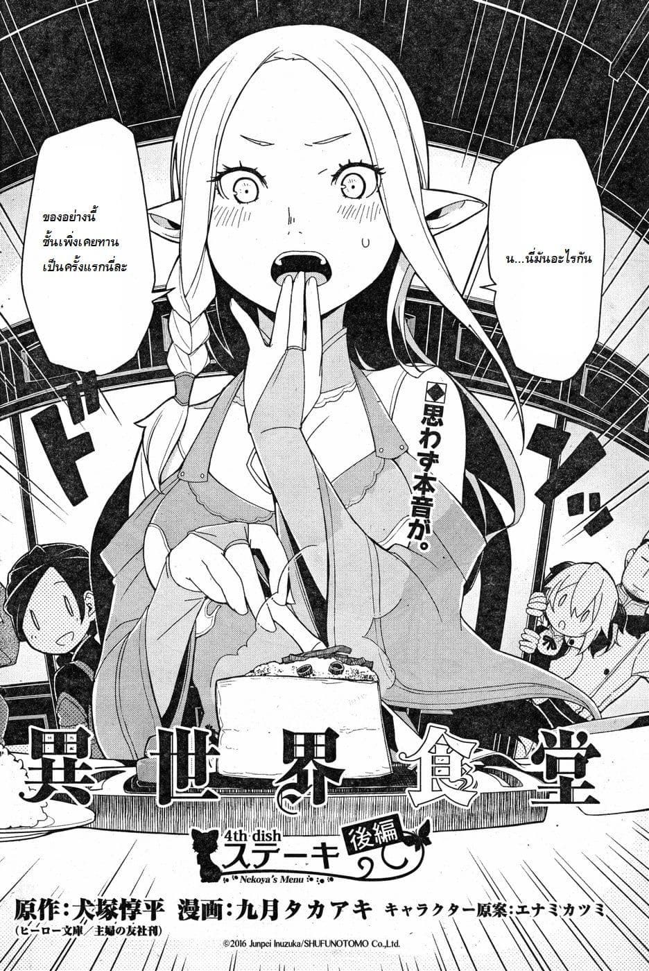 Isekai Shokudou ร้านอาหารต่างโลก page 2