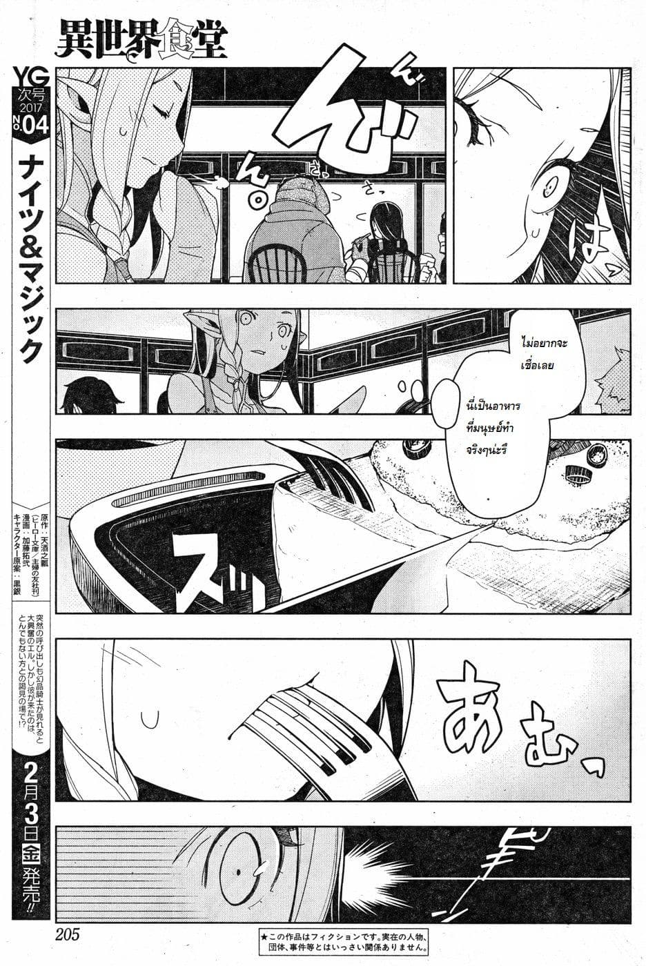 Isekai Shokudou ร้านอาหารต่างโลก page 3