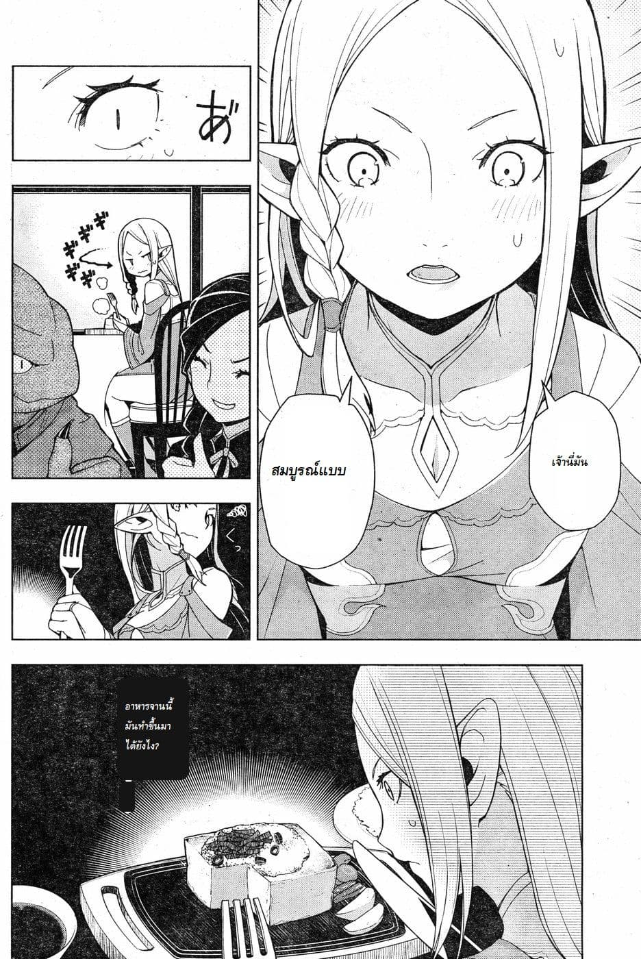 Isekai Shokudou ร้านอาหารต่างโลก page 4