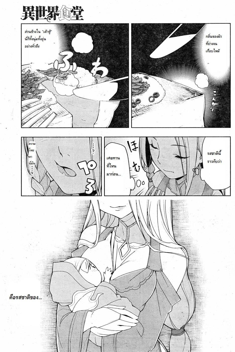 Isekai Shokudou ร้านอาหารต่างโลก page 5
