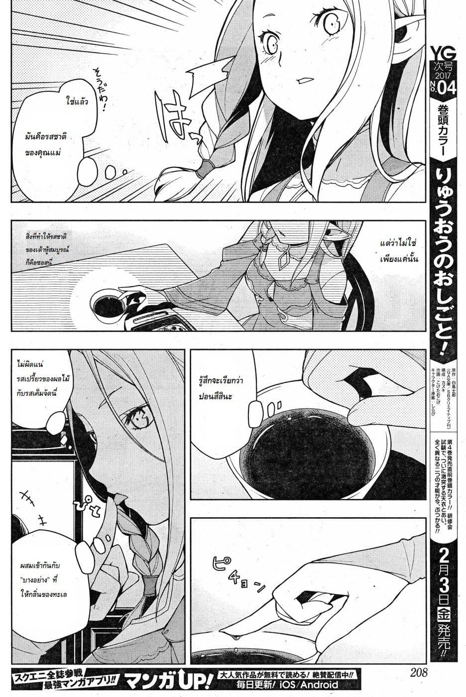 Isekai Shokudou ร้านอาหารต่างโลก page 6