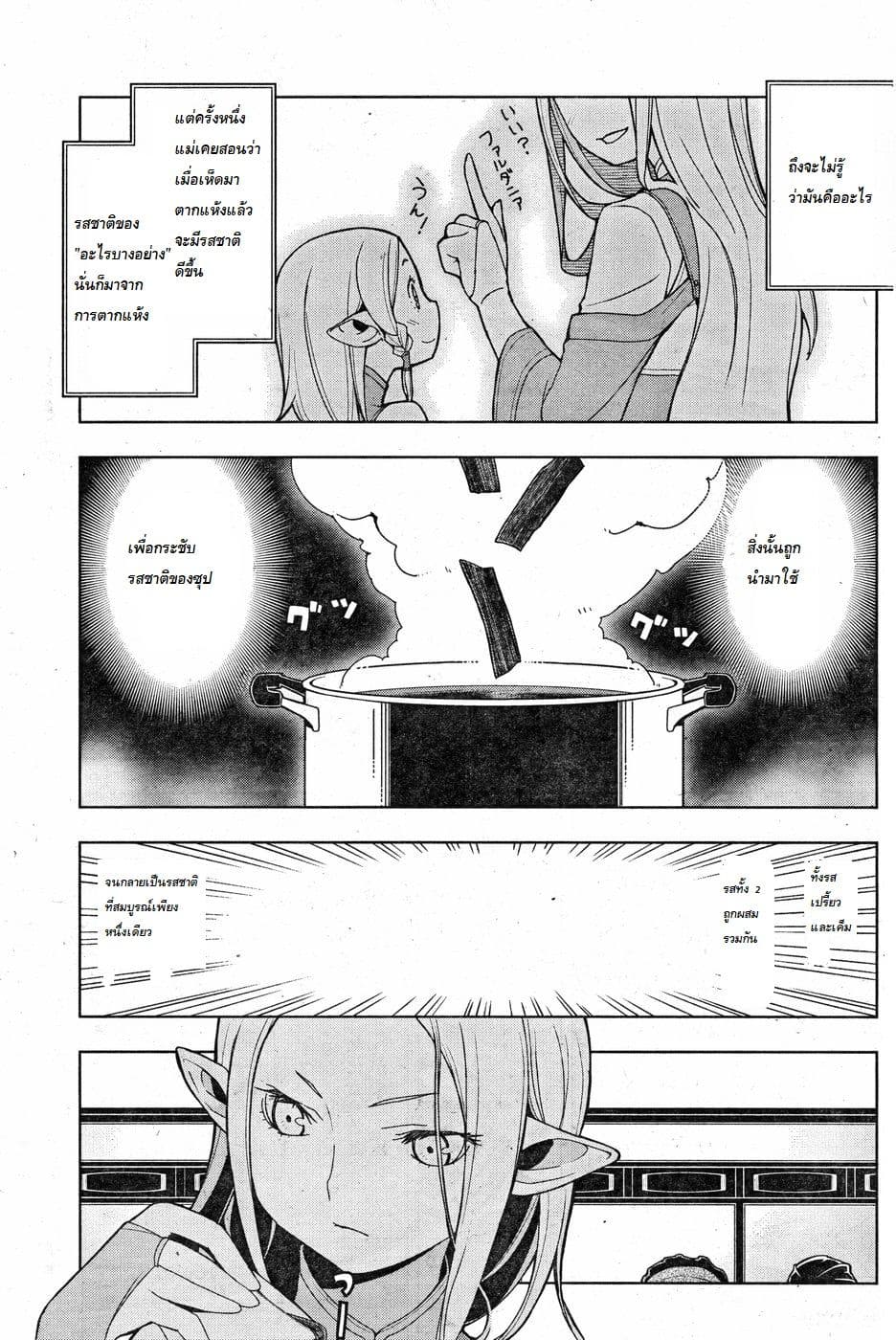 Isekai Shokudou ร้านอาหารต่างโลก page 7