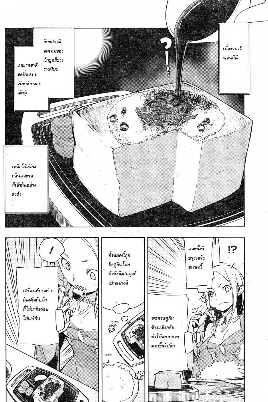 Isekai Shokudou ร้านอาหารต่างโลก page 8