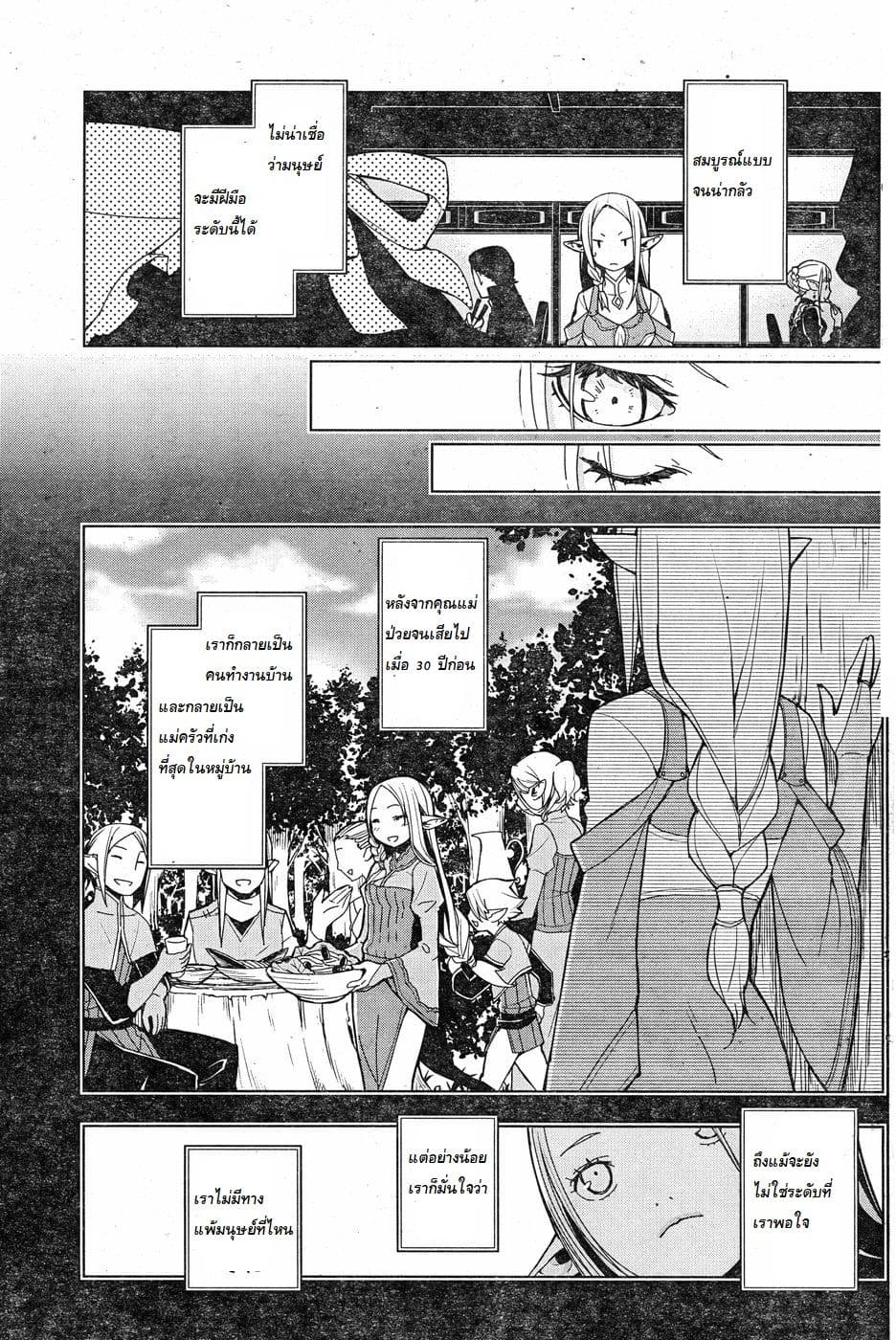 Isekai Shokudou ร้านอาหารต่างโลก page 9