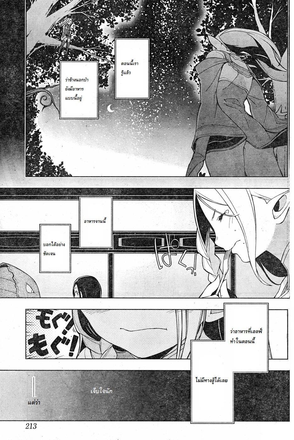 Isekai Shokudou ร้านอาหารต่างโลก page 11