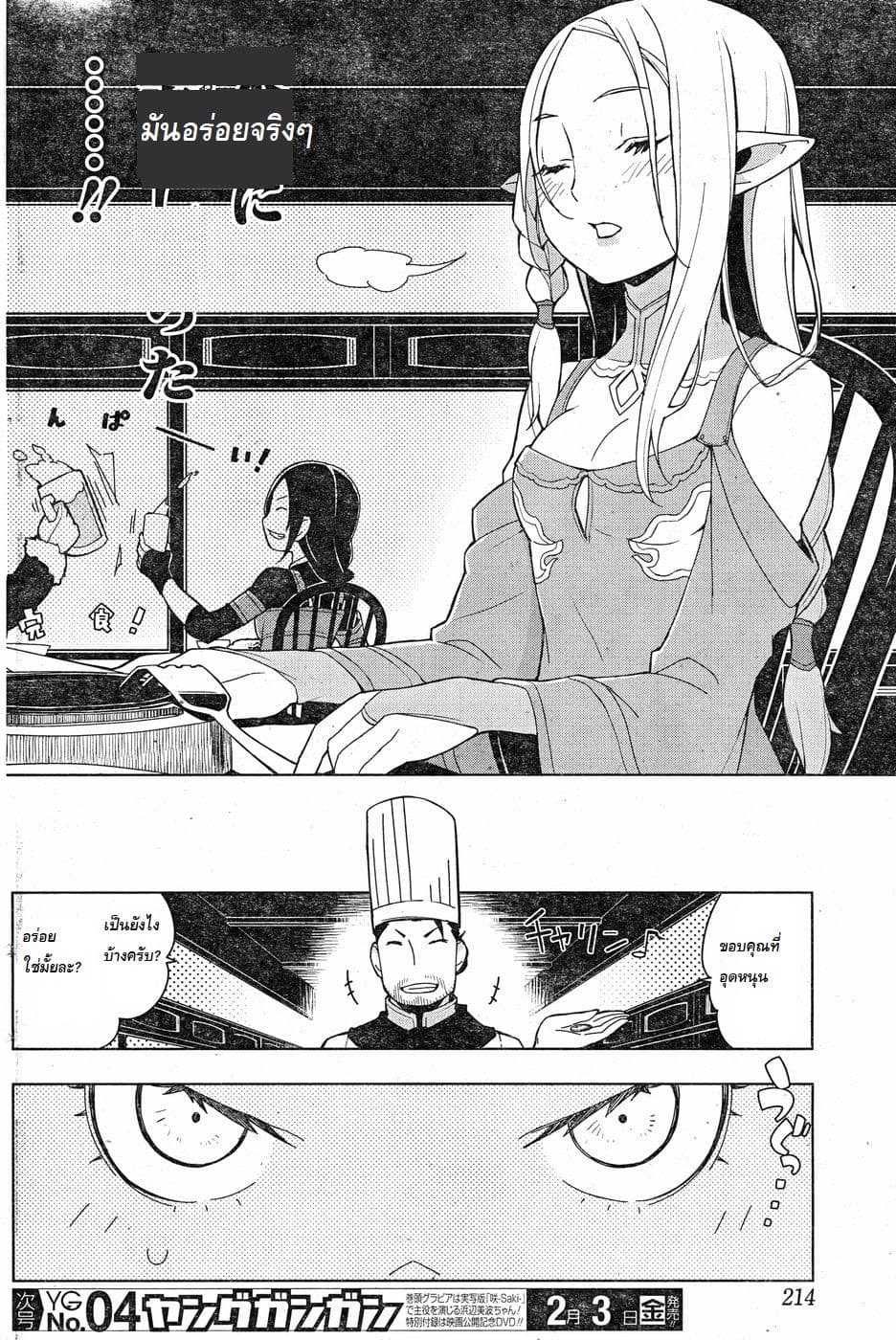 Isekai Shokudou ร้านอาหารต่างโลก page 12