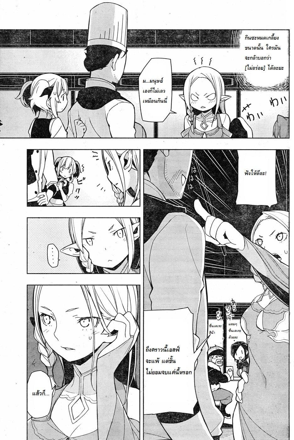 Isekai Shokudou ร้านอาหารต่างโลก page 13