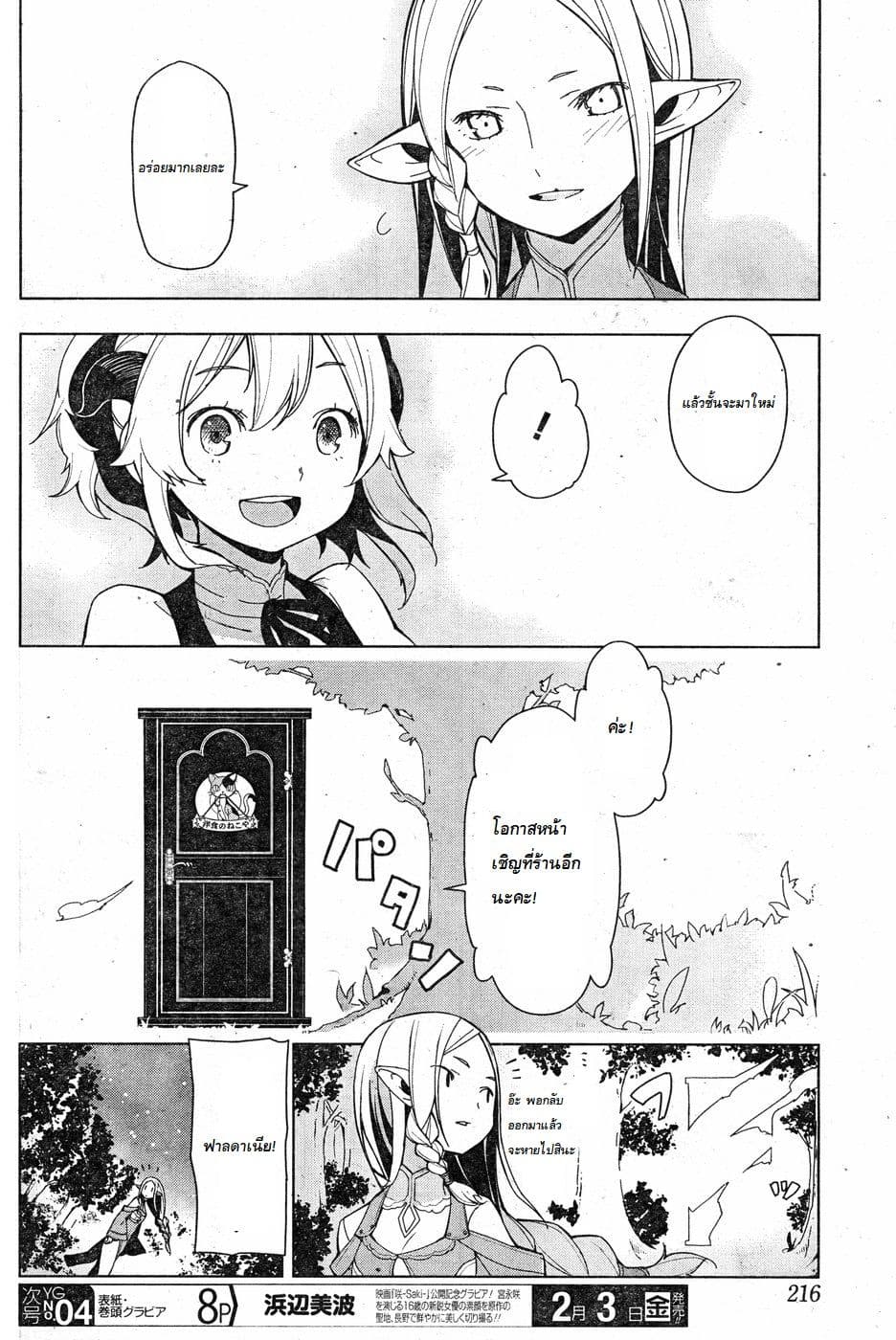 Isekai Shokudou ร้านอาหารต่างโลก page 14