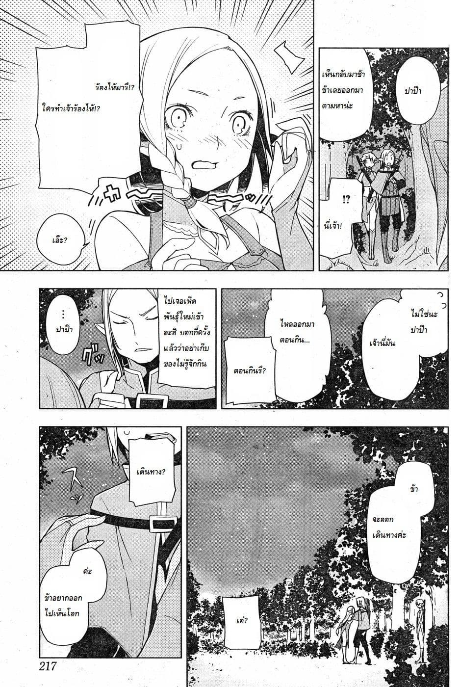 Isekai Shokudou ร้านอาหารต่างโลก page 15
