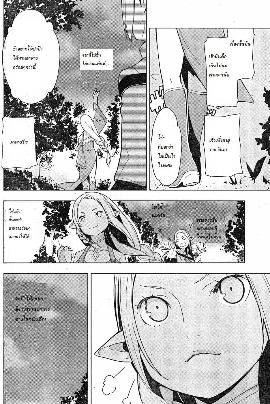 Isekai Shokudou ร้านอาหารต่างโลก page 16