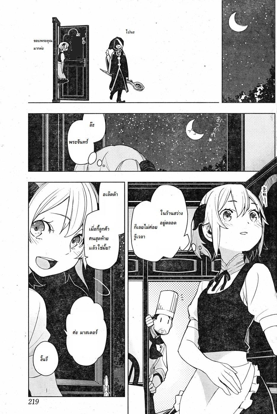Isekai Shokudou ร้านอาหารต่างโลก page 17