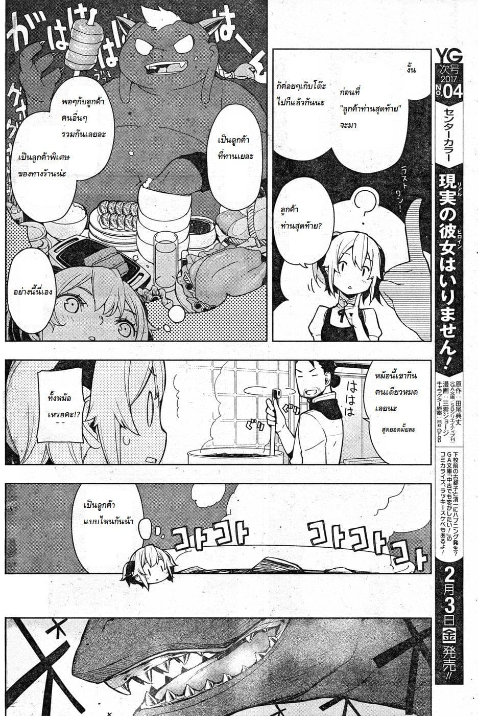 Isekai Shokudou ร้านอาหารต่างโลก page 18