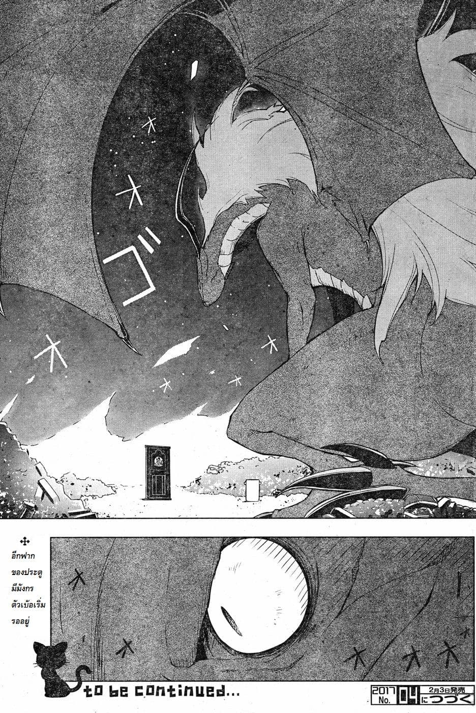 Isekai Shokudou ร้านอาหารต่างโลก page 19