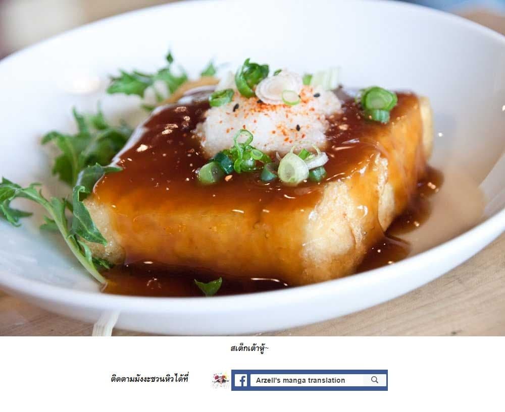 Isekai Shokudou ร้านอาหารต่างโลก page 20