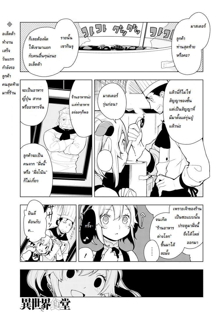 Isekai Shokudou ร้านอาหารต่างโลก page 1