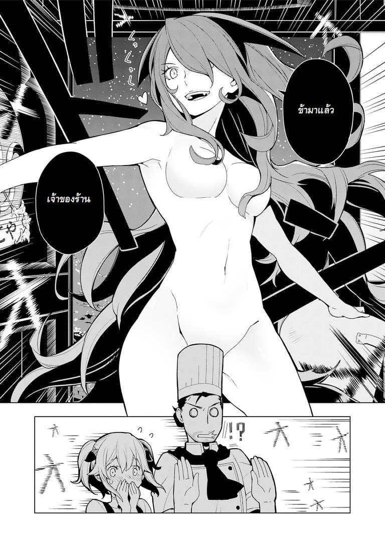 Isekai Shokudou ร้านอาหารต่างโลก page 2