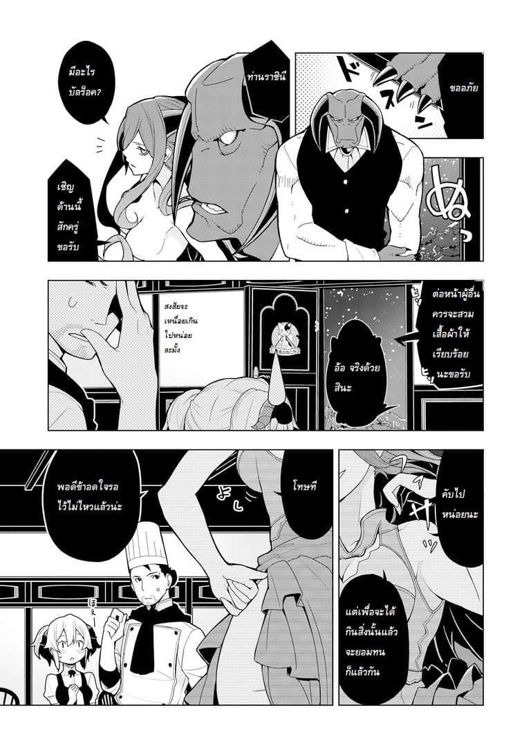 Isekai Shokudou ร้านอาหารต่างโลก page 3