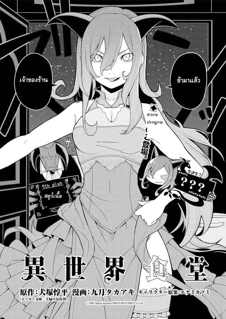 Isekai Shokudou ร้านอาหารต่างโลก page 4