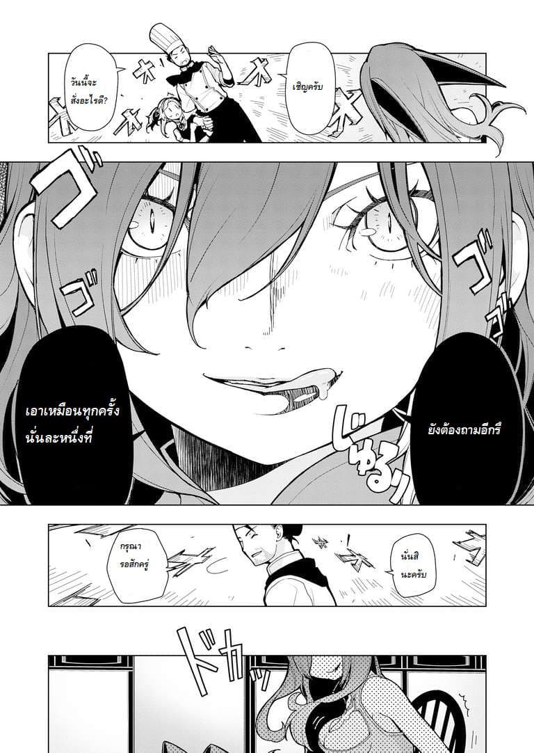 Isekai Shokudou ร้านอาหารต่างโลก page 5