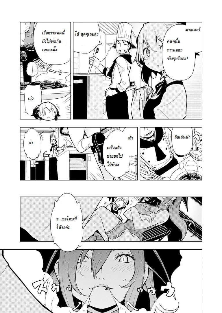 Isekai Shokudou ร้านอาหารต่างโลก page 7